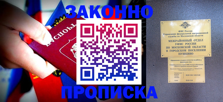 прописка для кредита в Шатуре